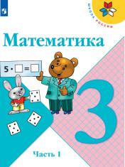 Математика (в 2 частях)